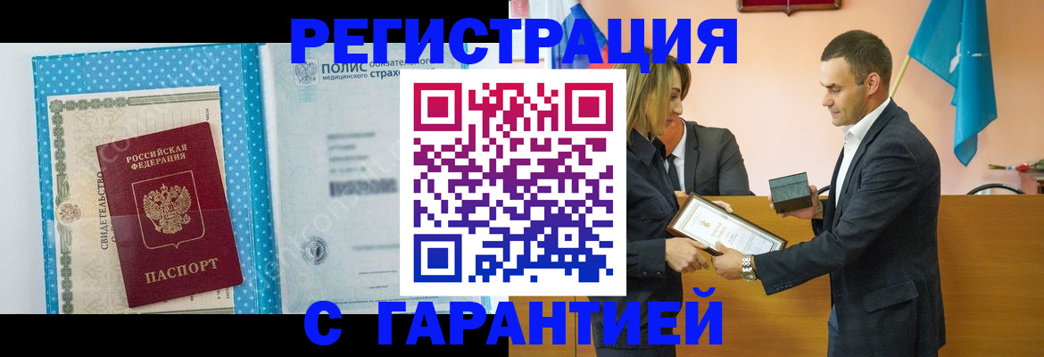 прописка для работы в Бологом